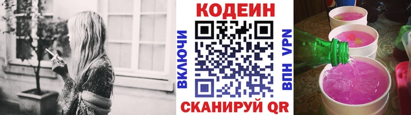 Codein напиток Lean (лин)  купить закладку  Павловская 